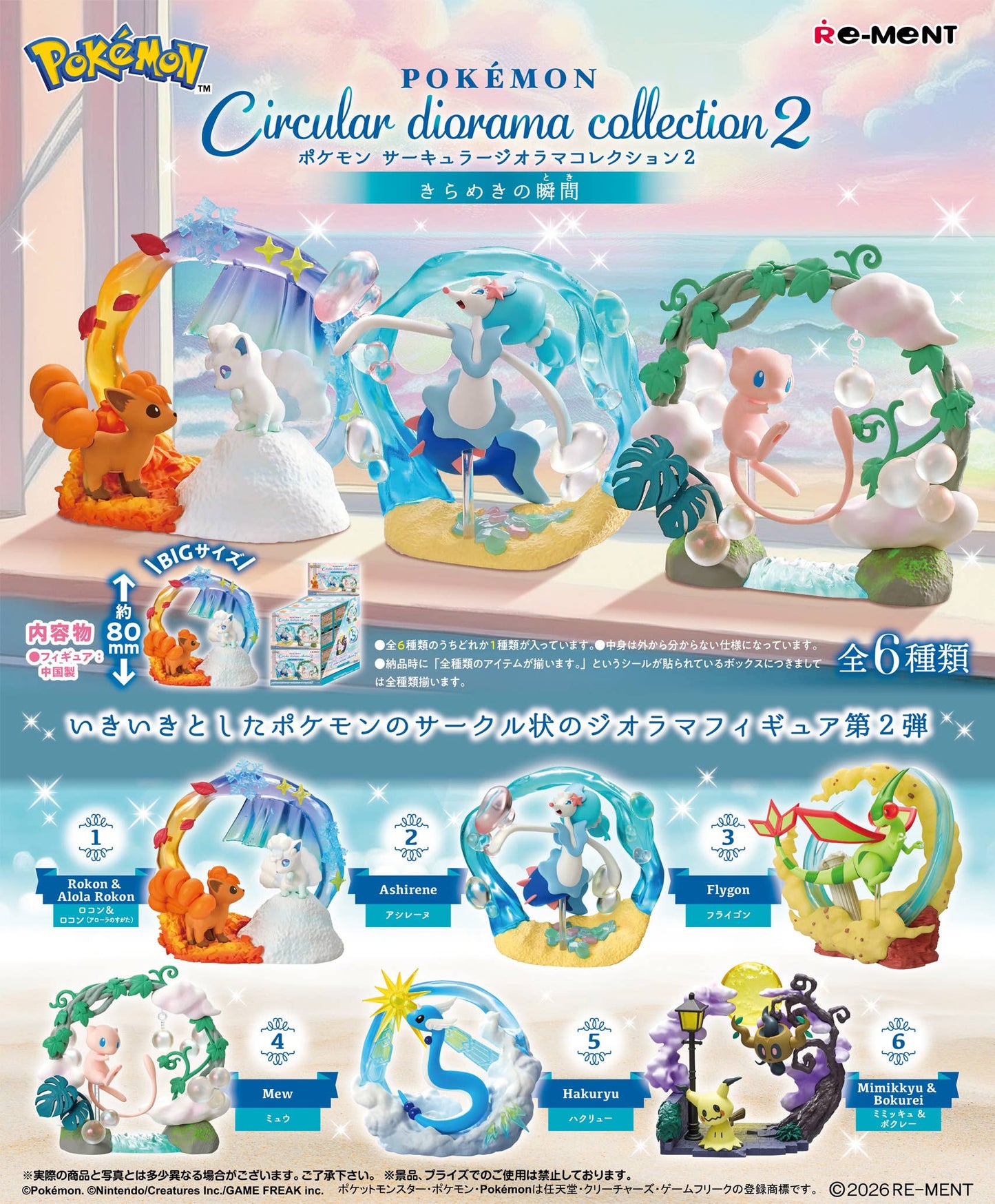 Pokemon Figurine: Circular Diorama 2 (1 Random Box)