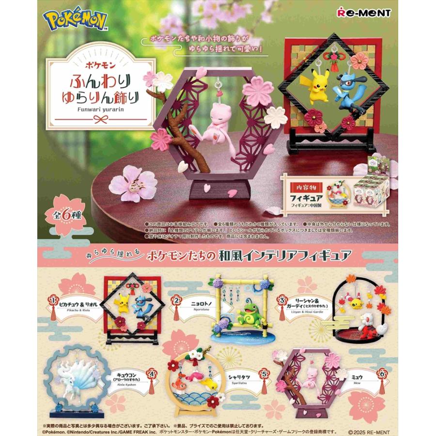 Pokemon Figurine: Funwari Yurarin (1 Random Box)